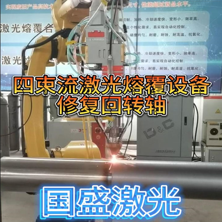 激光熔覆軸修復技術(shù)原理及應用領(lǐng)域